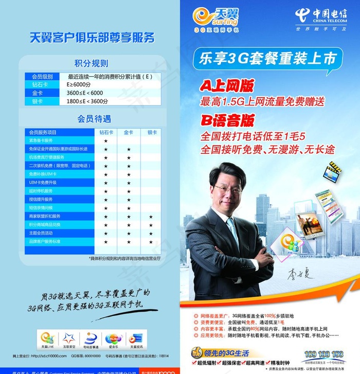 中国电信图片(2316X2551(DPI:300))psd模版下载