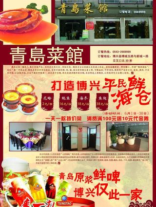 特色海鲜 青岛菜馆图片