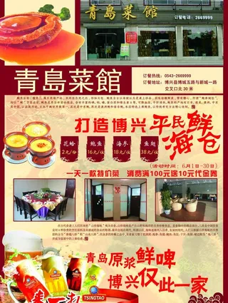 特色海鲜 青岛菜馆图片