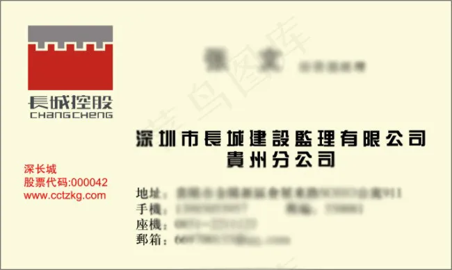长城控股cdr矢量模版下载