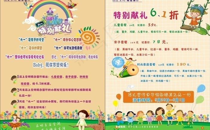 品上空间六一儿童节宣传单图片cdr矢量模版下载