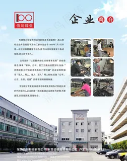 企业简介图片