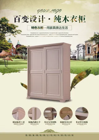 新品简洁衣柜家居馆活动促销宣传单页...