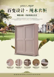 新品简洁衣柜家居馆活动促销宣传单页... 新品简洁衣柜家居馆活动促销宣传单页...