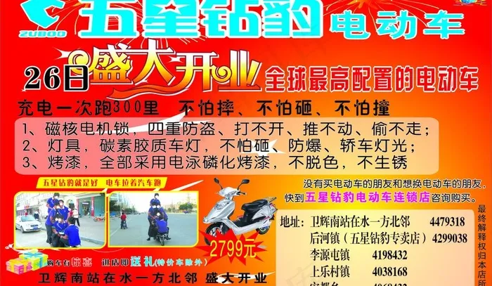 五星钻豹电动车图片(235X150)cdr矢量模版下载