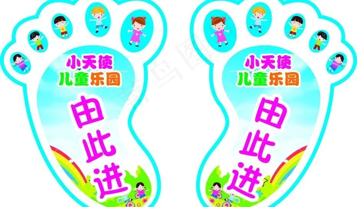 脚印 儿童乐园图片cdr矢量模版下载
