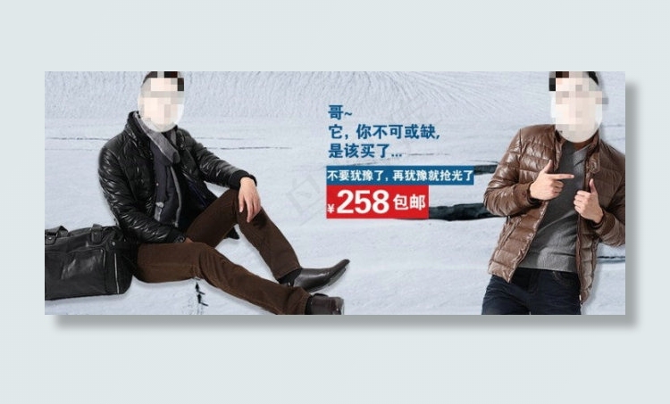 人气爆款男外套促销海报psd模版下载