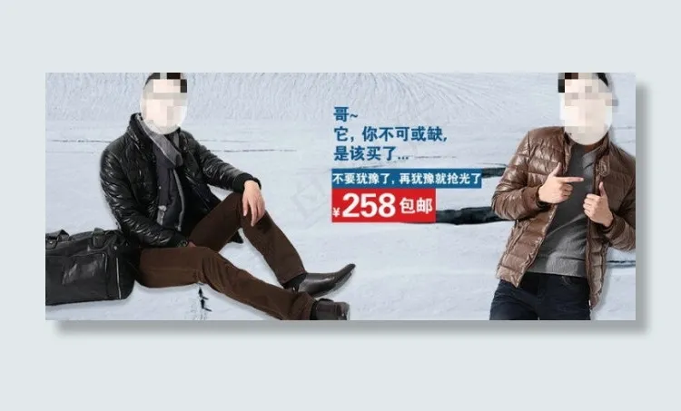 人气爆款男外套促销海报psd模版下载