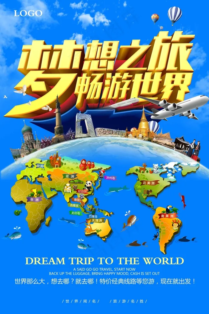 旅游海报旅游宣传海报畅游泰国PSD...