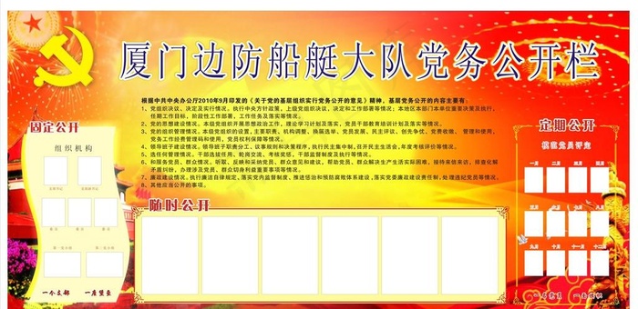 建党节或者国庆类的节日素材cdr矢量模版下载