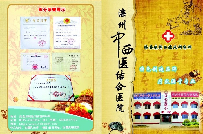 中西医册子封面图片cdr矢量模版下载