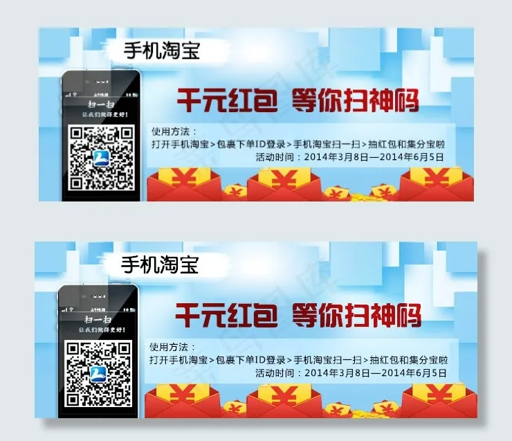 手机淘宝扫神码活动模板psd模版下载