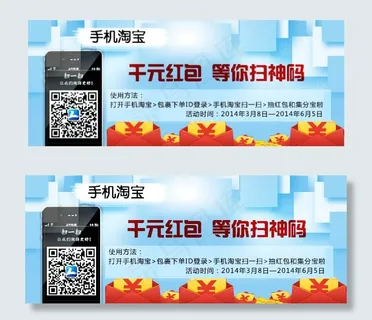 手机淘宝扫神码活动模板