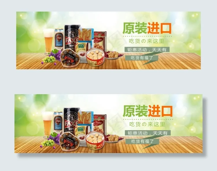 淘宝进口零食促销活动海报