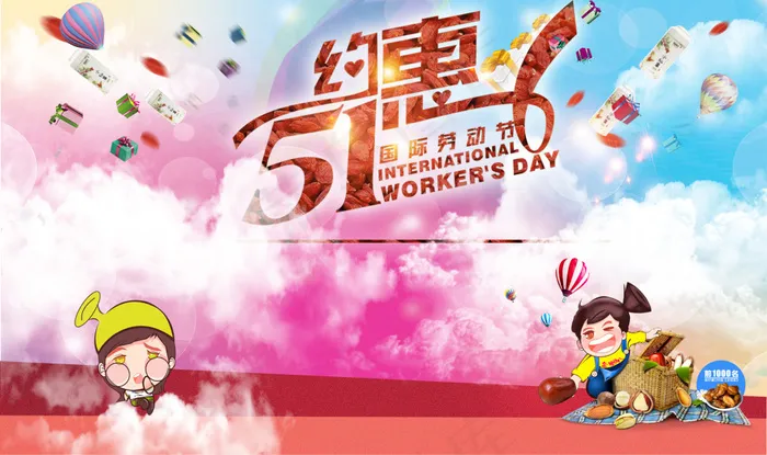 五一psd模版下载