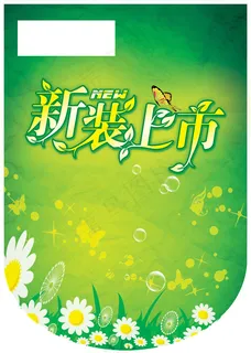 新装上市春天吊旗PSD分层模板