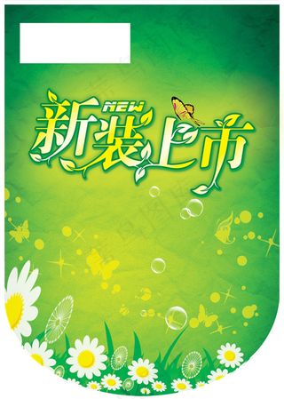 新装上市春天吊旗PSD分层模板