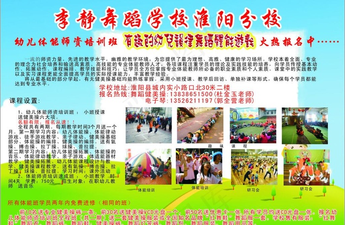 舞蹈学校图片cdr矢量模版下载