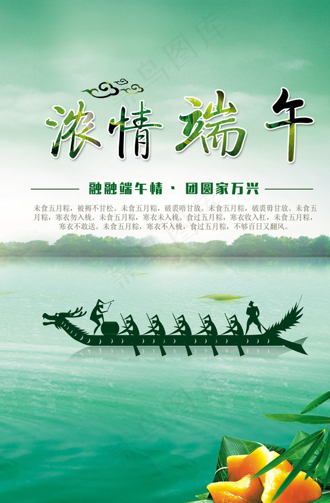 浓情端午图片(2362X3543(DPI:100))psd模版下载