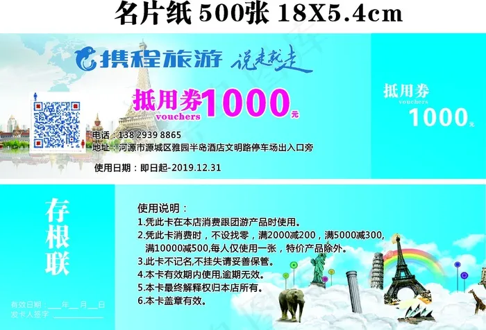 携程现金券cdr矢量模版下载