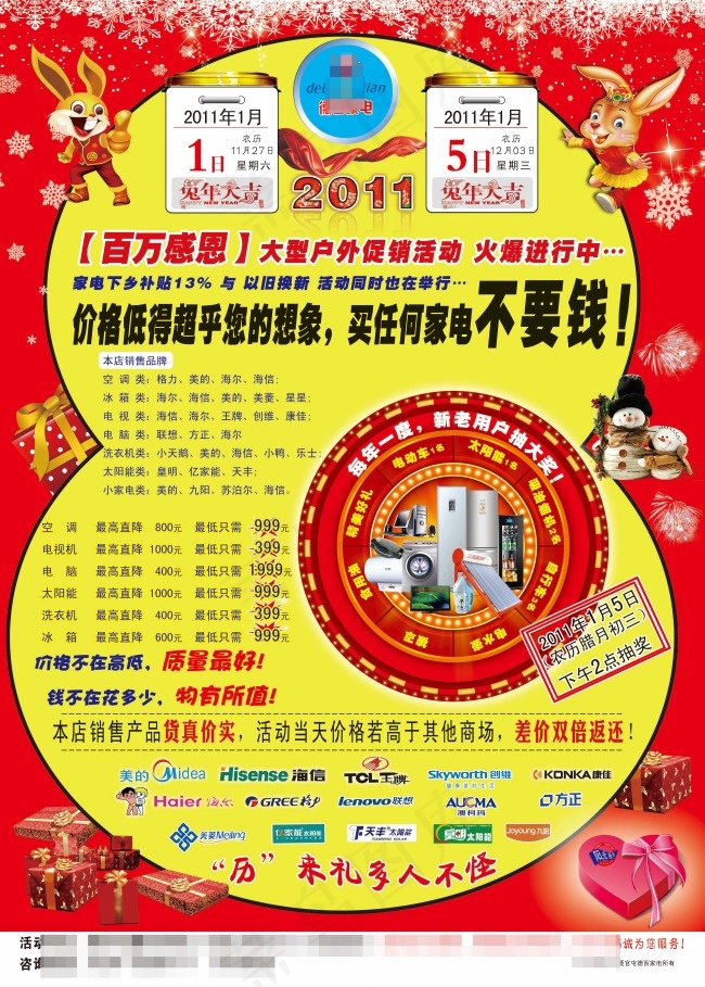 家电促销大海报(4488X6283(DPI:300))psd模版下载