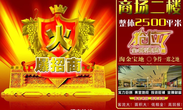 商场招商图片