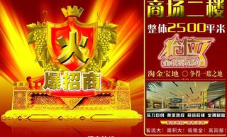 商场招商图片