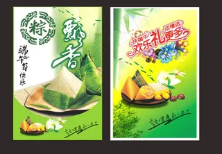 端午节快乐海报设计矢量素材