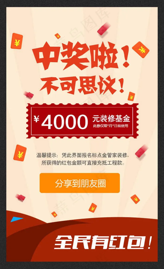 扁平化手机APP中奖啦海报设计ps...psd模版下载