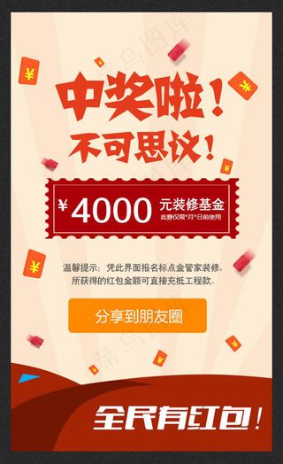 扁平化手机APP中奖啦海报设计ps...