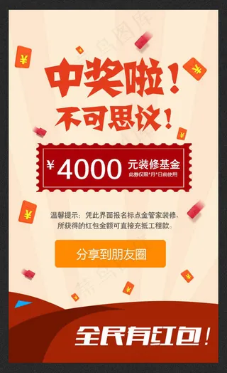 扁平化手机APP中奖啦海报设计ps...