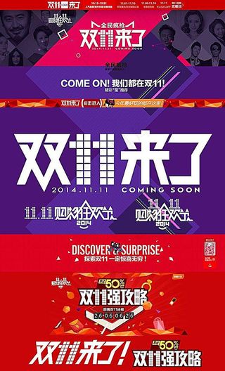 双11来了素材