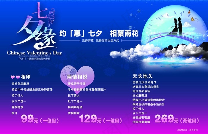 情人节宣传单图片