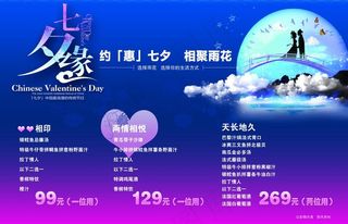 情人节宣传单图片