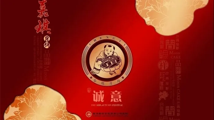 月饼包装设计 诚意图片