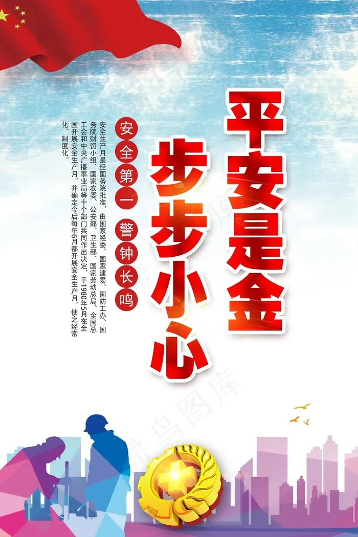 2018安全生产挂画素材