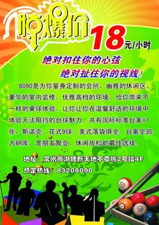 台球俱乐部海报图片
