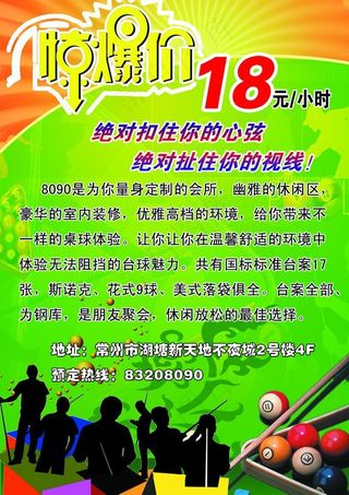 台球俱乐部海报图片