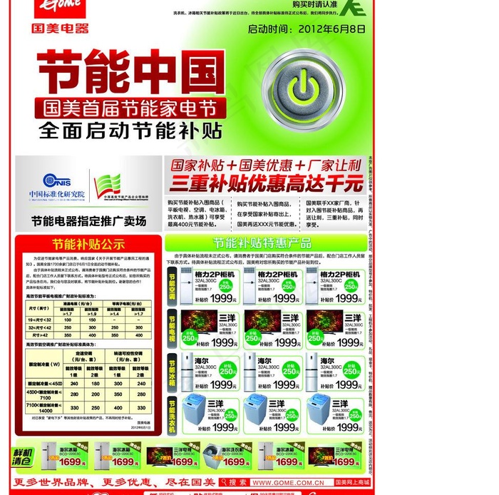 国美电器节能家电节图片eps,ai矢量模版下载
