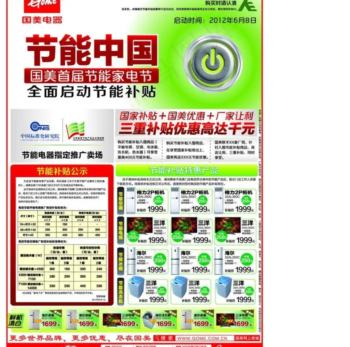 国美电器节能家电节图片eps,ai矢量模版下载