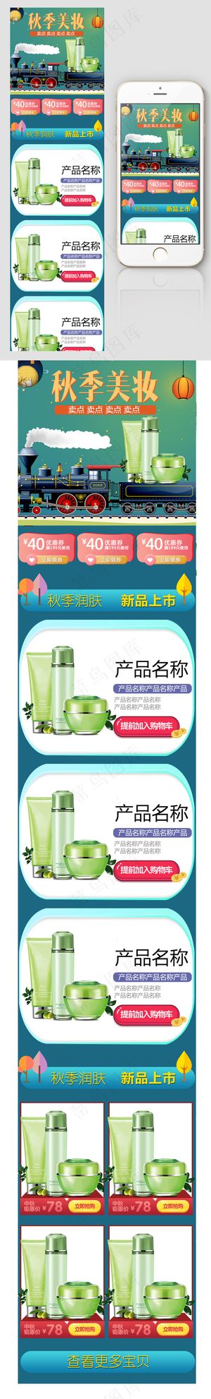 淘宝天猫京东秋季化妆品手机端首页促...