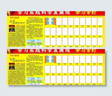 学习实践科学发展观图片