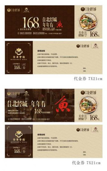 餐饮代金券cdr矢量模版下载