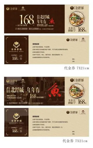 餐饮代金券cdr矢量模版下载