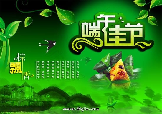 端午佳节怀古粽子海报PSD素材