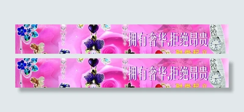 2012夏季精品饰品图片(5049X974(DPI:45))psd模版下载