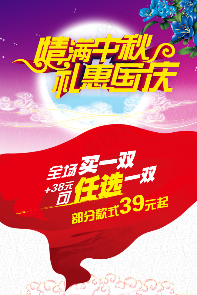 国庆中秋商场活动海报(3150X4724(DPI:100))psd模版下载