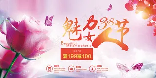 女人节38妇女节美容化妆品海报展板