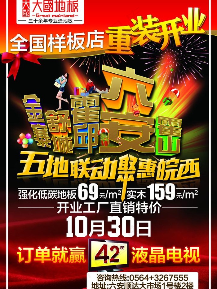 大国地板重装开业dm正面图片