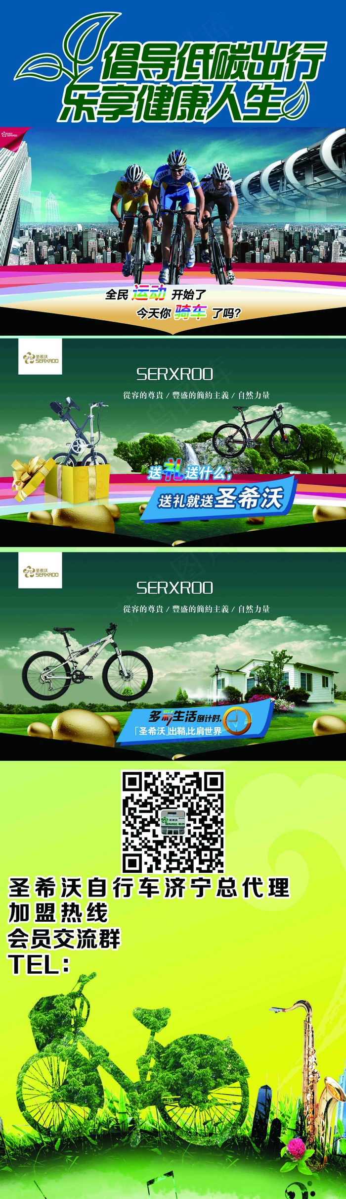 骑行自行车环保海报(2409X8334(DPI:72))psd模版下载